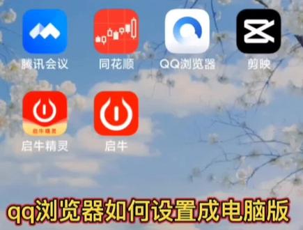 qq浏览器的设置