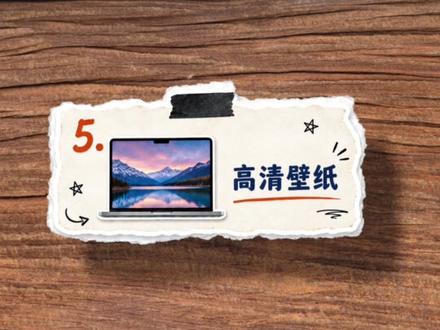 5个技巧提升颜值和效率❗MacBook美化教程。 MacBook默认桌面真的不太够用,稍微设置一下,颜值和效率都能提升一大截。#macbook #macbook使用技巧 #桌面美化 #数码科技 #apple