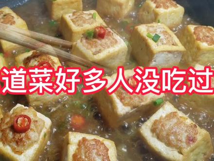 豆腐包肉,广东人最喜欢吃的客家酿豆腐,健康美味,家常菜 #香煎豆腐 #家常菜 #家常豆腐