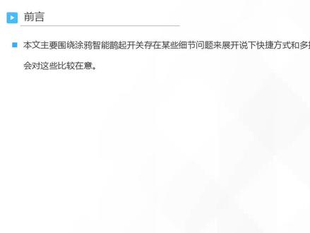 涂鸦智能开关快捷方式说明