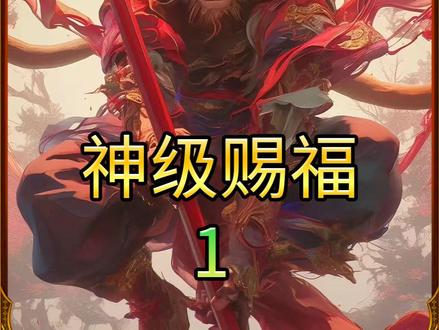 神级赐福#小说 #小说推荐