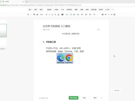 公众号排版-代码入门基础