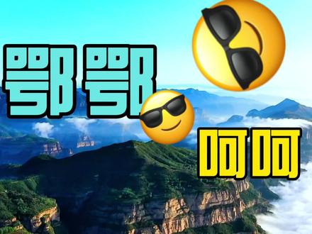 @湖北文旅 鄂鄂,喜欢呵呵,爱偷家是吧?让你无处不在 @河北文旅 #河北文旅杀疯了 #知音湖北遇见无处不在 #各地文旅摇人来过冬啦