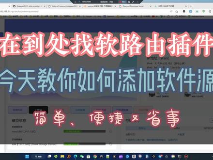 还在到处找软路由插件?5分钟教你自己添加软件源! #软路由 #软路由插件 #软路由插件 #插件源