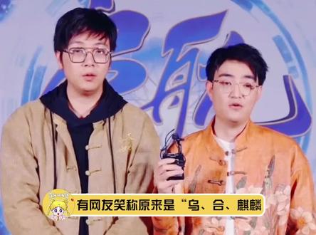 #乌合麒麟原来是三个人 没想到乌合麒麟是三个人,所以是个组合吗?