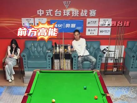 天理级准度,杆杆打心脏#刘屹琦 #二明 #九球追分