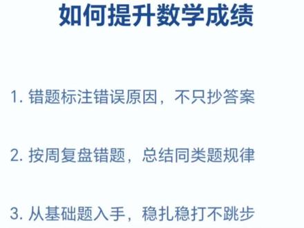 孩子遇到不会的题,不仅有详细的解题步骤,还能看视频讲解;写完的作业还能一键批改,学习更省心省力。#作业帮 #辅导作业