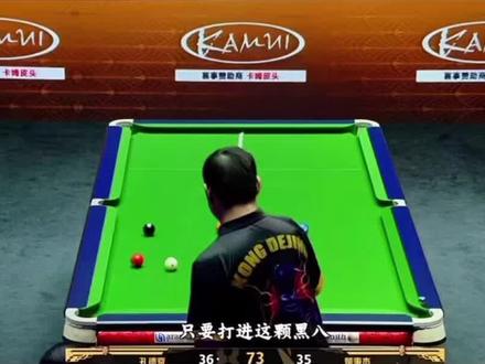 孔德京37:36绝杀楚霸王夺得单挑赛冠军,终结霸王决赛100%胜率
含金量最高的冠军🏆
#孔德京vs楚秉杰 #孔德京#台球#康熙单挑赛