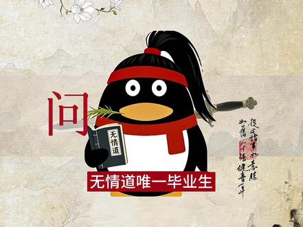 这个年纪我怎么还是宅女啊!我不应该是桃花眼。薄唇紧抿。生的极好但脾气不好武力超群。资质非凡。一身玄色黑袍挡不住的宽肩窄腰。以一敌百。睁眼如墨的眼。在光影之中高马尾被吹起。无情道天才吗!世界你搞错了吧。我怎么会是每天熬大夜的废柴宅女?我应该仗剑天涯。闻遍天下花香。听遍天下鸟鸣。我应该独坐敬亭山上。感受气灵一点点归顺体内。感受血流被灵力填满。我应该剑指苍天。大喊:"区区天道。能奈我何..."我应该与剑意念合一。做到剑在我在。剑指我所思。我应该站在黄沙戈壁。望向苍天留在世间的最后一只眼。我应该偷偷溜进藏书阁。翻遍剑谱只为读到那一句:"剑谱第一页。先扎高马尾。"我应该打遍天下无敌手。剑修榜魁首收入囊中。我应该站在凌霜飞雪的山上。只一招便一剑霜寒十四洲。我应该路见不平劫富济贫。与剑灵隐居于琼花山上。对着那上山求见之人轻笑"剑尊。我吗?"我应该不断这一生桀骜。鬟边爬上霜雪时。坐在山头。低声呢喃一句:"剑来。"抱歉,我就是一位极品忧郁剑修。
#无情道#剪辑#天问 #山河令