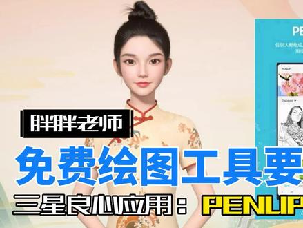 学用系列|PENUP,来自三星的良心绘图应用推荐 #免费绘图软件 #penup #s-pen