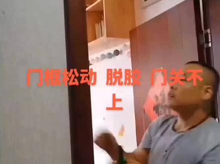 #专业的事交给专业的人来做更靠谱 #西安#西安木门维修 木门门框松动,怎么办?@西安木门老张