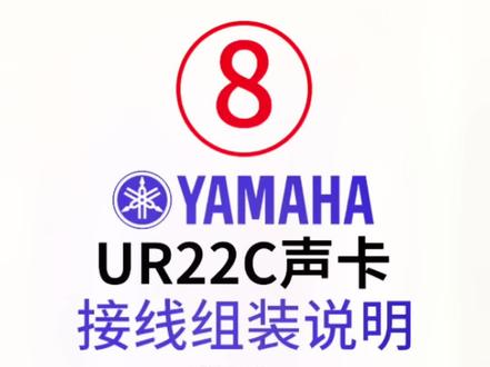 雅马哈UR22C 声卡,组装调试#声卡