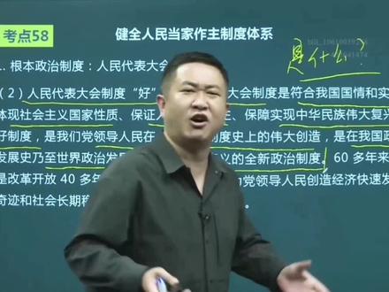 人民权利至高无上#学习 #考研政治徐涛 #知识分享