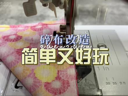 五颜六色碎布头不要丢,巧用一块正方形改造一下,过程简单又好玩 #手工diy #手工教程 #手工发饰教程 #手作 #做手工我是认真的