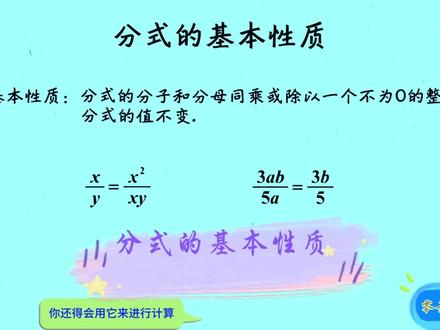 8a098分式的基本性质#数学思维 #必考考点
