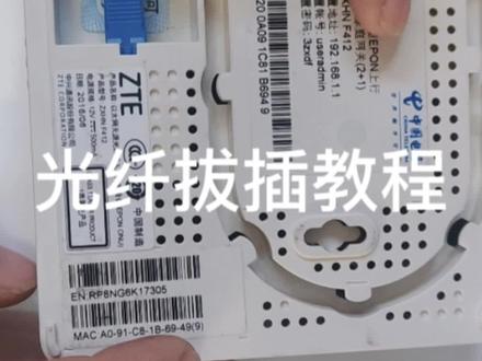 更换老光猫:网线的和光纤的拔插#电子爱好者