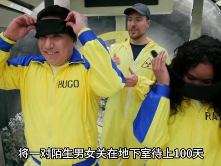 将一对陌生男女关在地下室待上100天 #挑战 #减速带