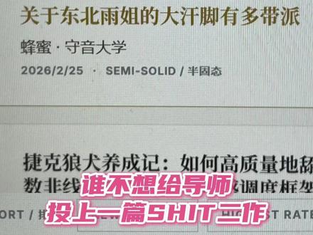 真正的社科底刊在此! #学术 #搞笑 #抽象 #shit