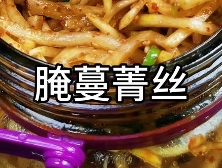 蔓菁最好吃的做法#抖音美食 #美食分享官 #美食教程 @DOU+小助手 #@企业号小助手