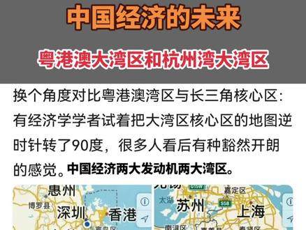 中国经济两大发动机:粤港澳大湾区和杭州湾大湾区哪个更具潜力!