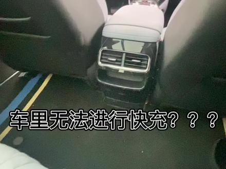 #海洋豹款dou出豹点 #比亚迪海豹 车里无法进行快充?#比亚迪海豹