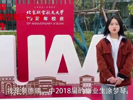 来自校友的祝福#上热门找话题 #景德镇二中70年校庆 #现场实拍 @DOU+小助手 @抖音小助手