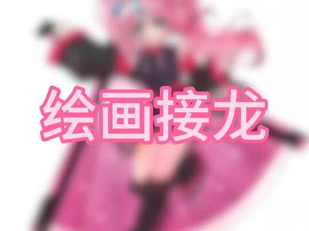 第二,四棒@苏和PTSD
大致耗时四天轻喷吧#绘画接龙#喜羊羊与灰太狼#古古怪界有古怪#莓太狼