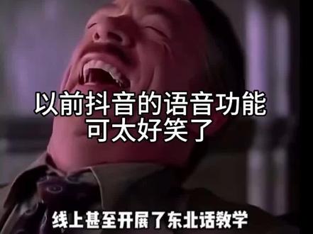 #语音评论功能 抖音能不能恢复语音评论啊