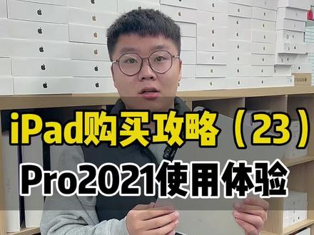 你不买 iPad Pro2021的原因有哪些?#ipad绘画 #procreate #ipadpro2021