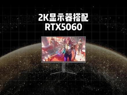 适配5060以及5060ti的显示器,AOC新款Q27G4P #aoc显示器 #爱攻 #diy电脑 #数码科技#性价比