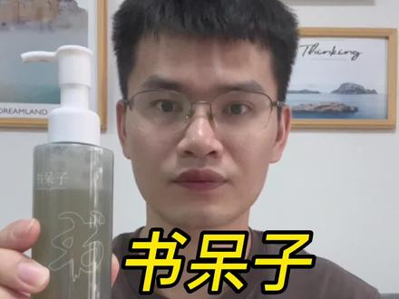 #洗面奶 第96支洗面奶上脸实测,书呆子净澈洁颜蜜,网红洁面好用吗?真的可以洗卸合一吗?#洗面奶测评 #氨基酸洗面奶