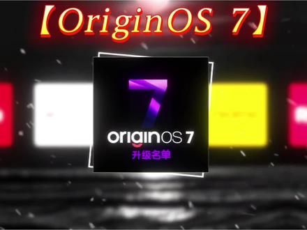 带你了解vivo和iQOO最新的系统都跟新了那些有趣的功能 OriginOS 7最新系统跟新了原子岛自定义更改颜色和充电新图标,vivoiQOO也有和苹果一样的来电闪光灯和堆叠后台,不会看完这个视频你就会了#vivo #iQOO #OriginOS7 #手机功能 #手机系统