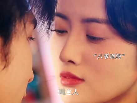 强制爱反转?霸道八爷和她的“绿茶”娇夫#以身为饵开播