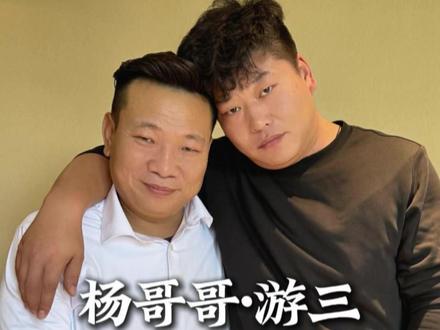 从一贫如洗到家族脊梁,曾因家贫和“要孩子难”被全村看不起,他咬牙吞下所有心酸;为不让家人担心,他独自扛下650万巨额债务。从盖起让父母抬头做人的第一栋楼,到成为凝聚整个大家庭的“掌门人”,三哥用坚实的臂膀,一步步改变了家族的命运轨迹。这不仅仅是一个人的逆袭,更是一个男人如何用责任与爱,为家人托起一片晴天的故事。点击观看,感受这份带领家族从谷底走向荣光的厚重力量。#杨哥哥 #我叫游三