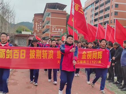 大田五中举行2025年高考百日誓师大会 #百日誓师 #加油高考生