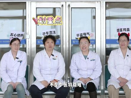 猜猜我是谁-医生版-中医科 #医综 #猜猜我是谁 #中医 #提壶揭盖 #冷知识