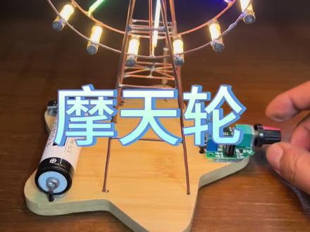 我不是不想回你信息
而是忙着做礼物#摩天轮