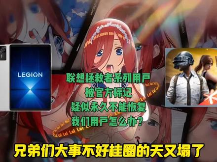 联想拯救者全系被标记 #联想拯救者 #root机 #内核 #直装