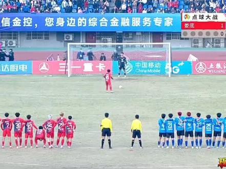 蓝色永冲锋,晓了显火,点球大胜进入四强👍