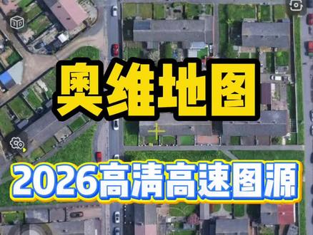 /*s9zAhHsESvsv:/ 奥维地图2026高清高速图源#高清卫星地图 #谷歌地图 #奥维互动地图 #图源#卫星地图看城市