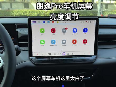 朗逸pro中控屏幕深色、浅色 模式切换教程来了#朗逸pro#用车知识 #大众 #朗逸