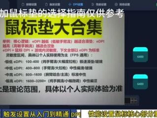 (全网最细)ipi雾驱动设置学完直接上赋能 IPI雾玩FPS游戏一定不要打开直线修正和波纹控制, 远距离模式也不要打开,不一定非要开8K,其实4K2k挺好的,
IPI雾的传感器角度修正可以作为拓展进行测试
@IPI电脑外设旗舰店 @IPI-小龙 @IPI-可欣
#ipi雾 #电磁微动鼠标 #GPW5#鼠标推荐 #ipi极光