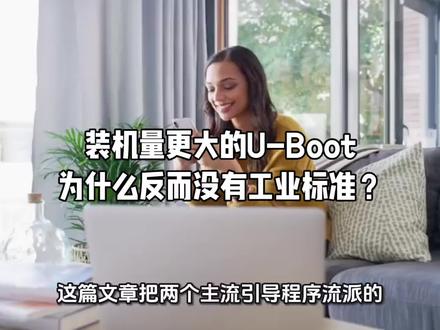 U-Boot只能叫Bootloader,而UEFI/BIOS为什么算作一个小系统?#行业大揭秘 #直流电机 #单片机#工业自动化#电机 #电机控制