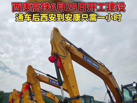 #西康高铁6月29日开工建设 开通后西安到安康只需一小时