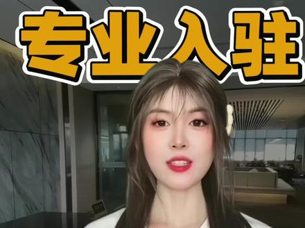 2026抖音公会注册费用与流程详解|注册免费但这3万必须准备 #抖音公会入驻 #抖音公会注册 #公会保证金 #直播公会办理 #公会代办
抖音公会注册费用
抖音公会入驻流程
抖音公会保证金
营业性演出许可证
抖音公会代办
抖音公会全包入驻
抖音语音厅
抖音语音直播
抖音语音厅分成比例
抖音语音聊天室
抖音语音厅怎么开通
抖音语音聊天室怎么开