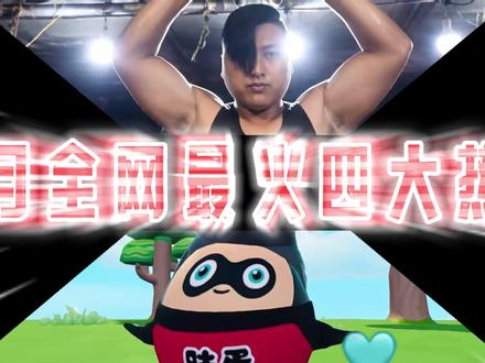 盘点五月抽象热梗!又是猎奇的一个月! #热梗盘点 #曾经的王 #何必心存侥幸 #热点 #创作者计划