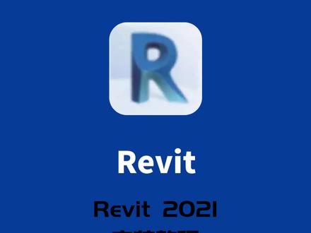 Revit 2021安装激活教程,提供安装包
#Revit2021安装教程
#Revit教程全系列合集
#Revit安装包 #软件安装包