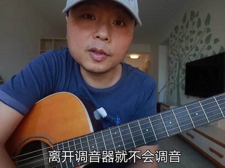 学好吉他第一关!你能行吗?标准音高参照 #吉他 #吉他教学 #吉他调音 #吉他和弦 #吉他音阶
