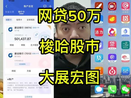 牛市来了 网贷50万 梭哈股市 希望一个月后变500万#股市 #股票 #投资 #理财
