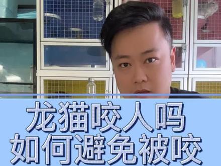 龙猫咬人吗 被龙猫咬了要打针吗 龙猫需要打疫苗吗#龙猫 #宠物知识小课堂 #科学养宠 #龙猫日常 #便宜又适合懒人养的小众宠物推荐